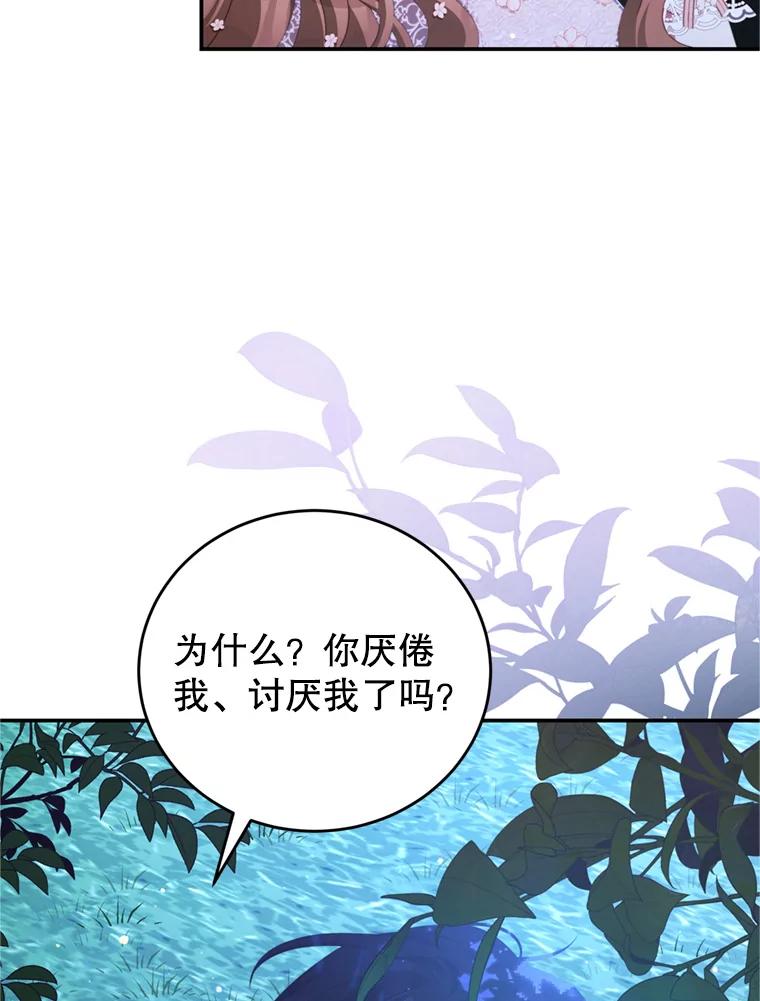 《我是男主的情敌》45.不要离开 第36页