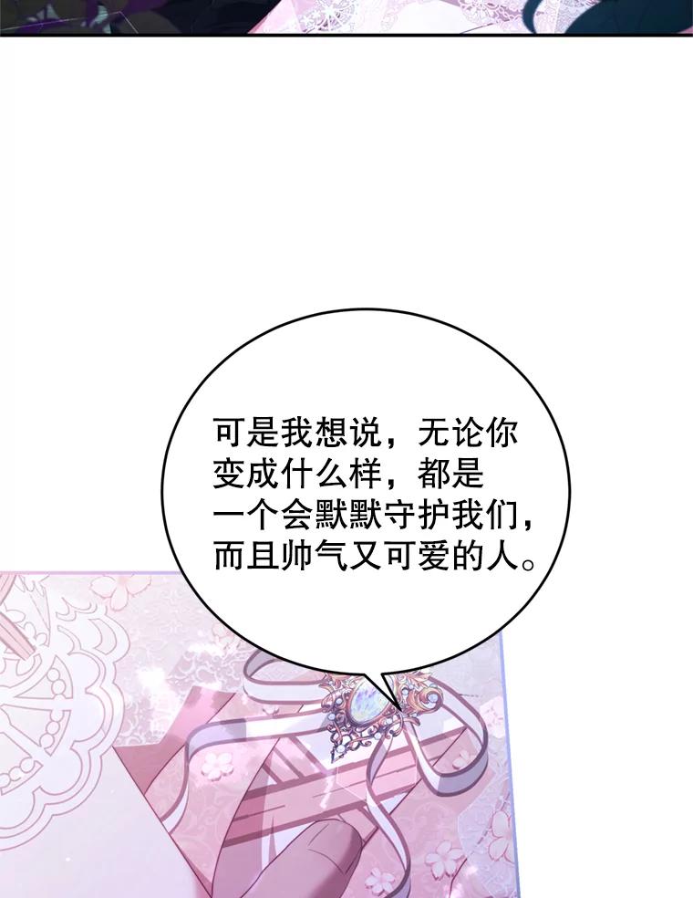 《我是男主的情敌》45.不要离开 第92页