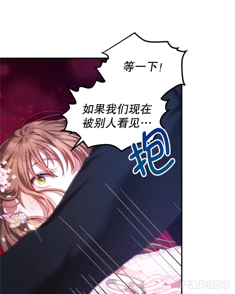 《我是男主的情敌》45.不要离开 第68页