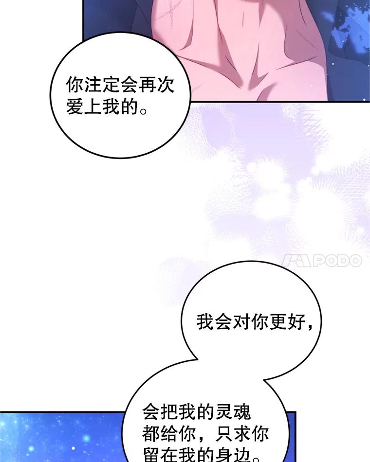 《我是男主的情敌》45.不要离开 第64页