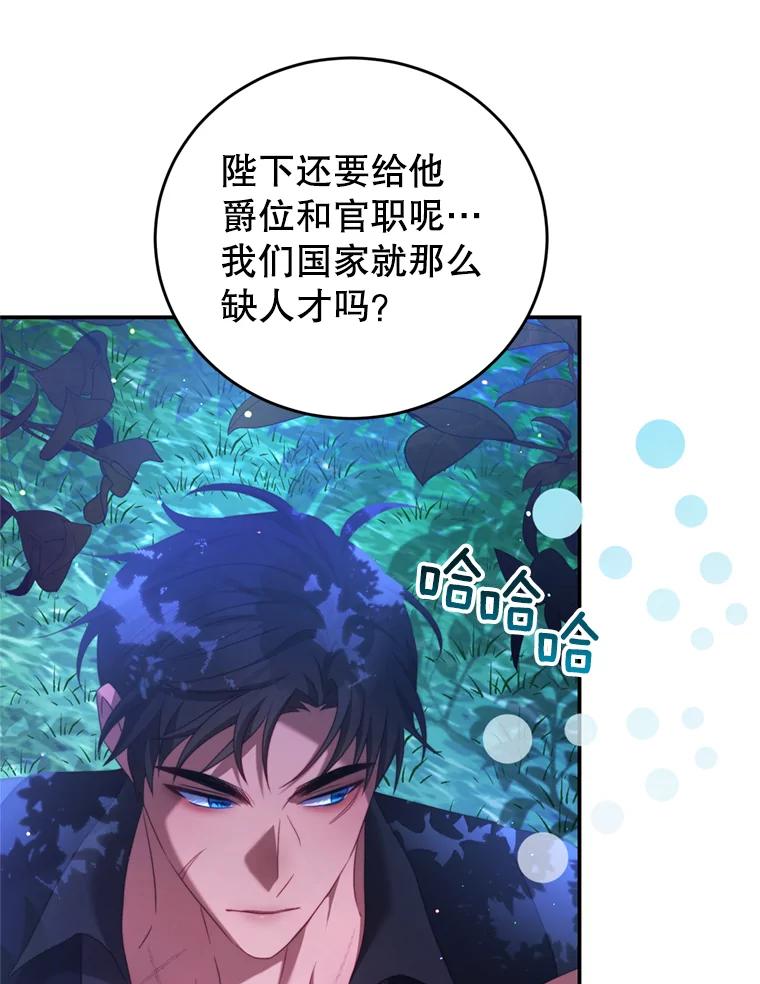 《我是男主的情敌》45.不要离开 第83页