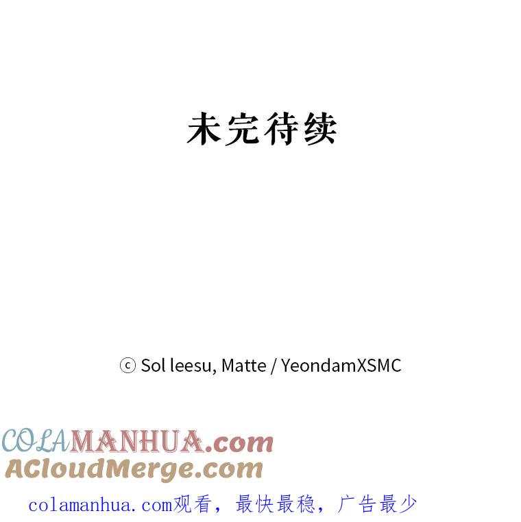 《我是男主的情敌》45.不要离开 第105页