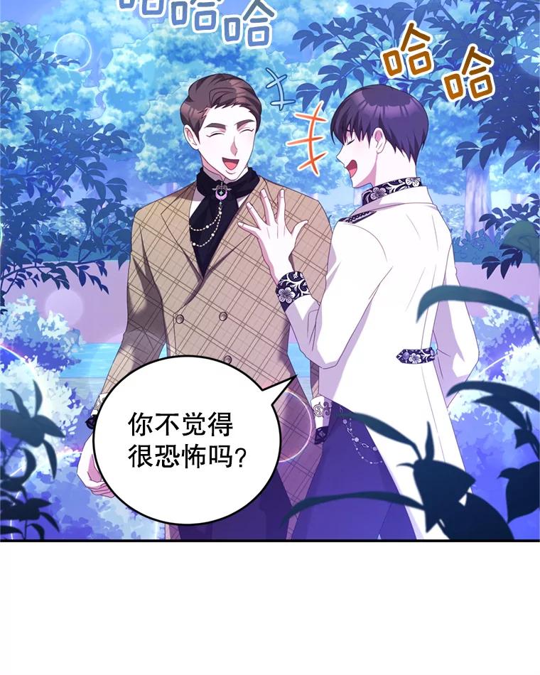 《我是男主的情敌》45.不要离开 第72页