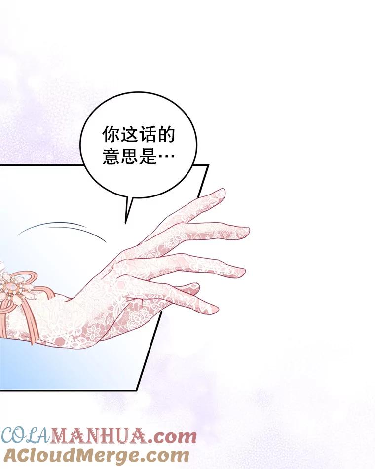 《我是男主的情敌》45.不要离开 第53页