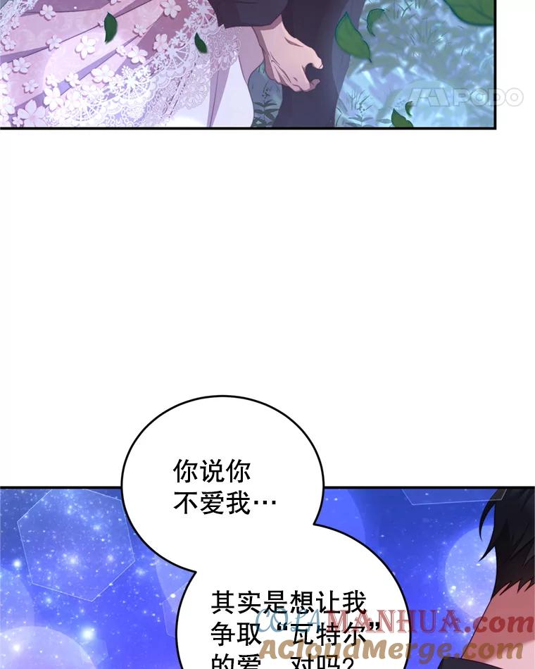 《我是男主的情敌》45.不要离开 第61页