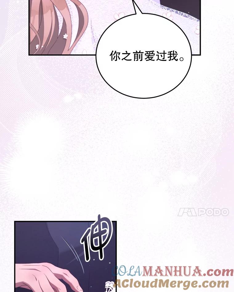 《我是男主的情敌》45.不要离开 第57页
