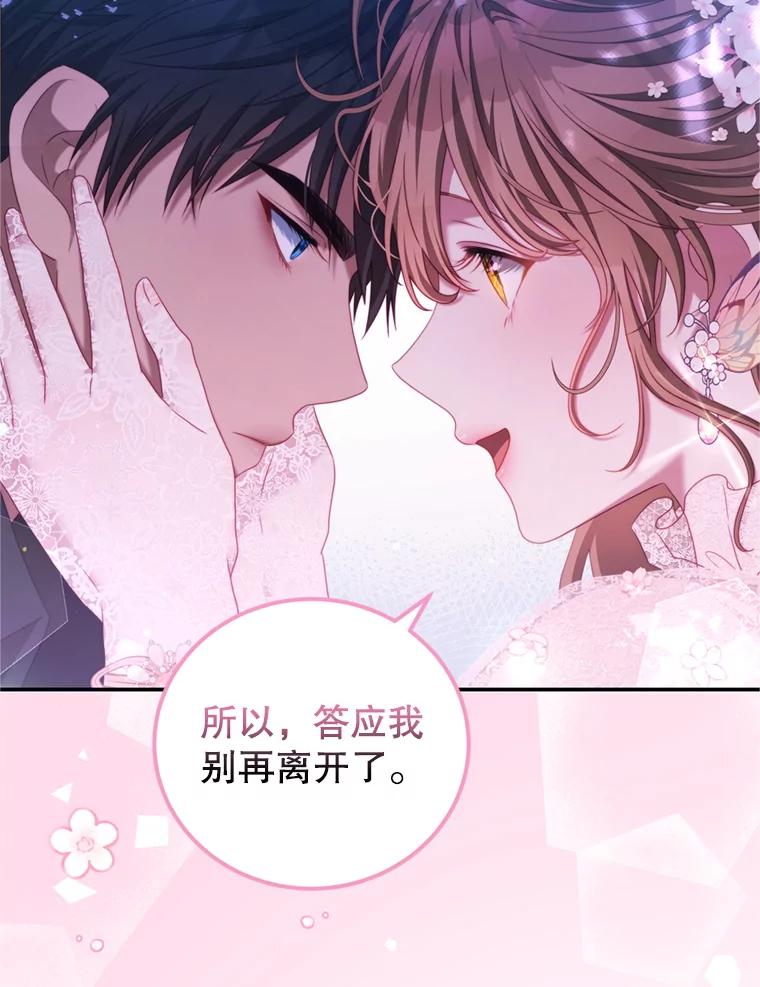 《我是男主的情敌》45.不要离开 第95页