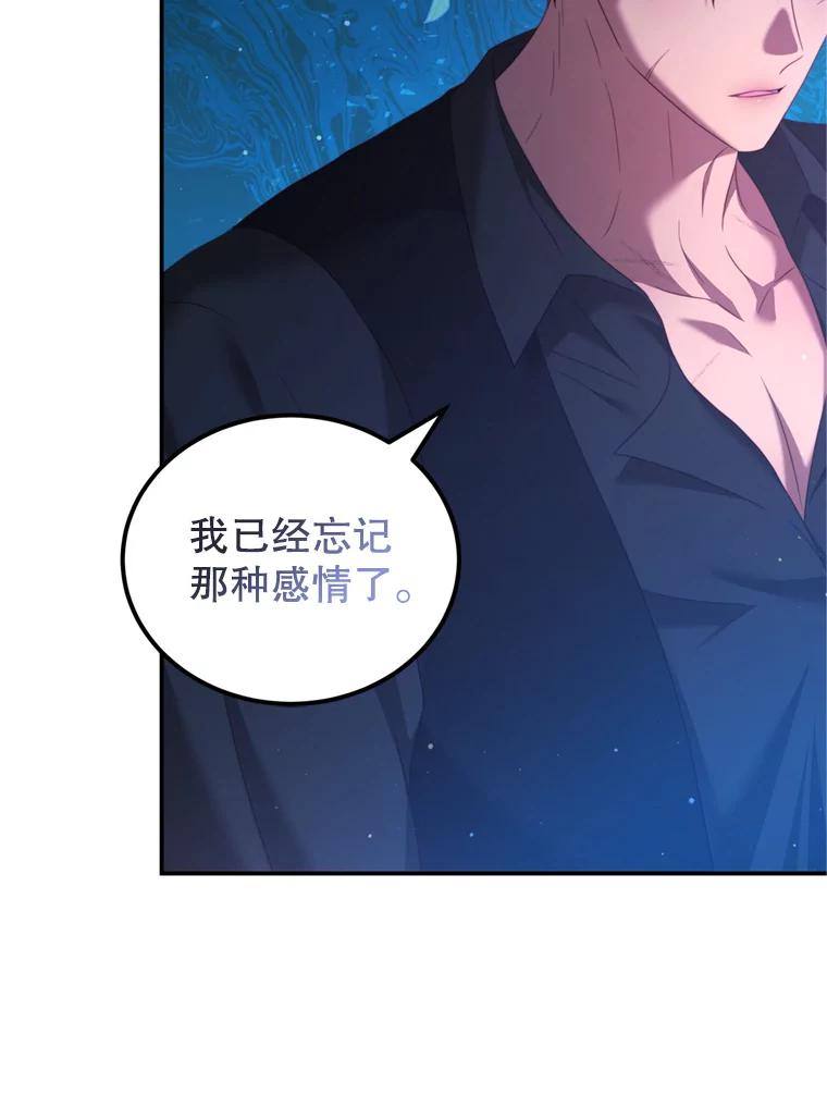 《我是男主的情敌》45.不要离开 第52页
