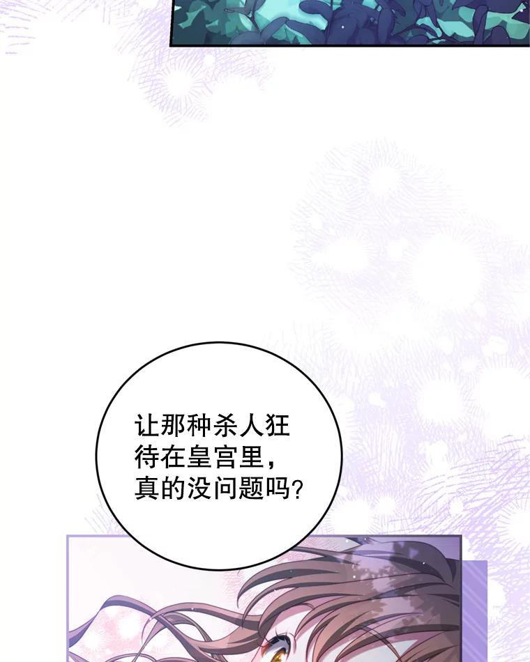 《我是男主的情敌》45.不要离开 第76页