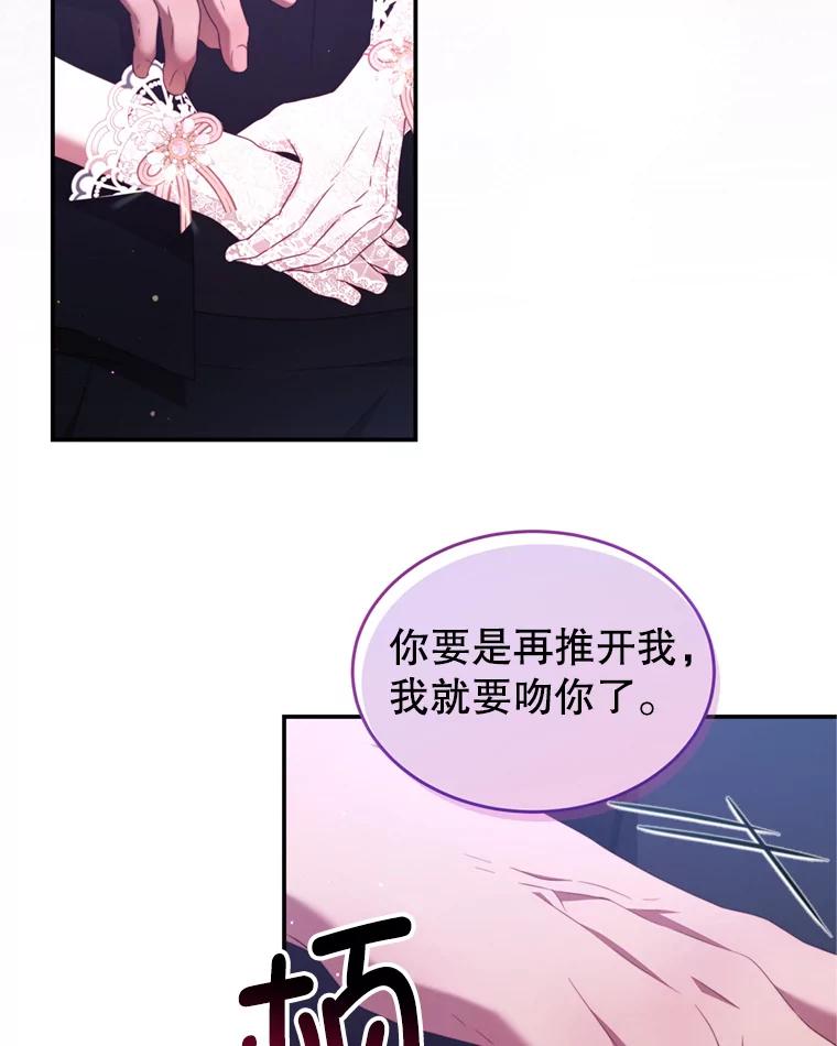 《我是男主的情敌》45.不要离开 第58页