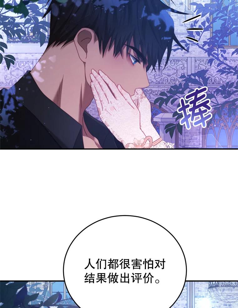 《我是男主的情敌》45.不要离开 第90页