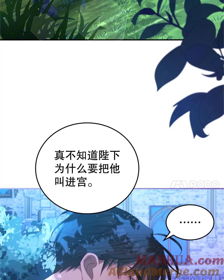 《我是男主的情敌》45.不要离开 第81页