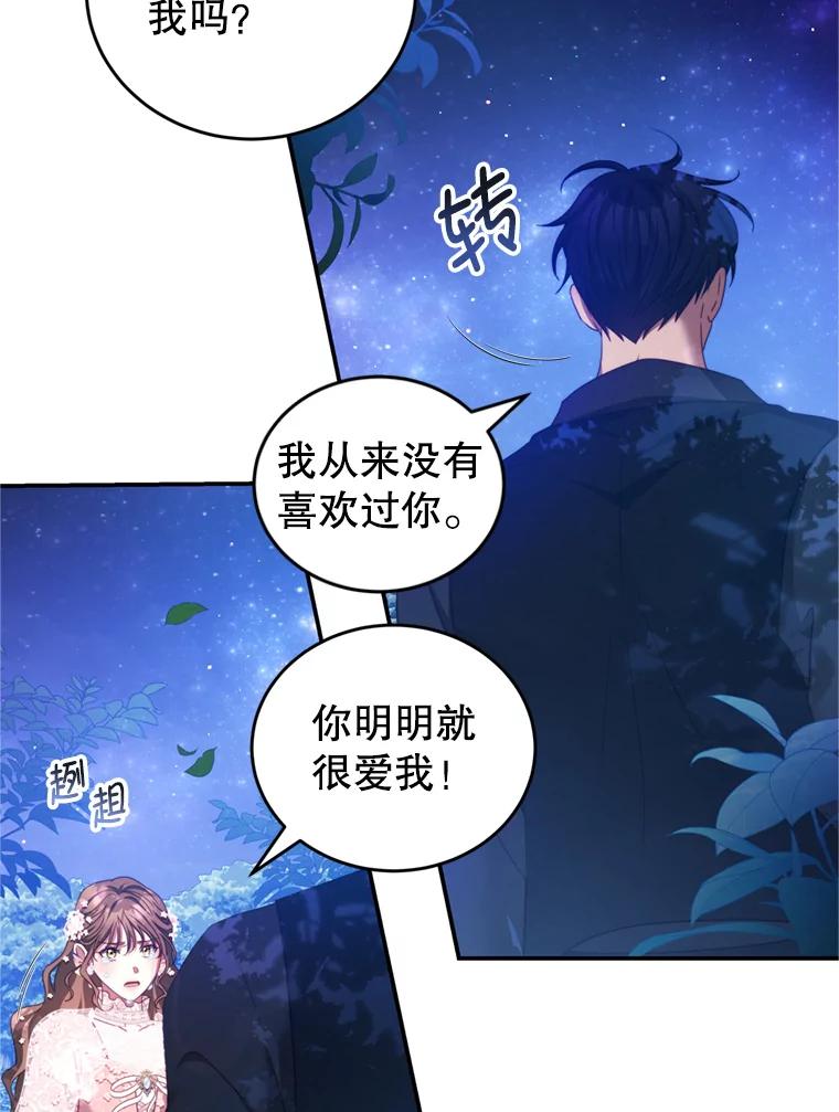 《我是男主的情敌》45.不要离开 第50页