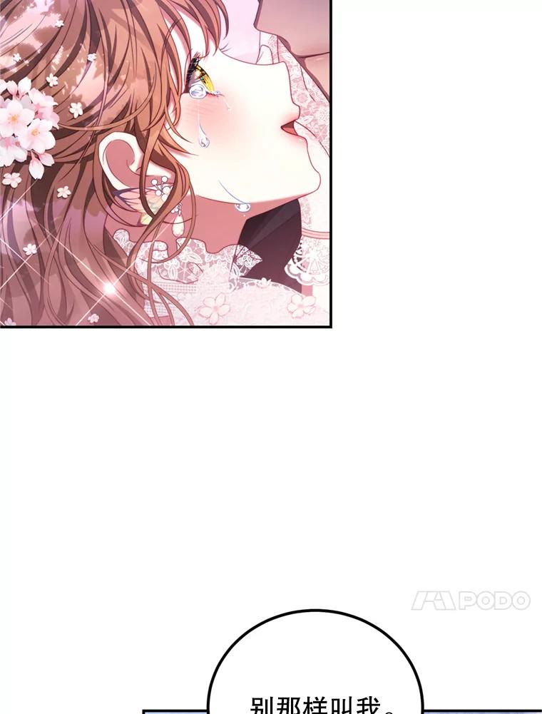 《我是男主的情敌》45.不要离开 第34页