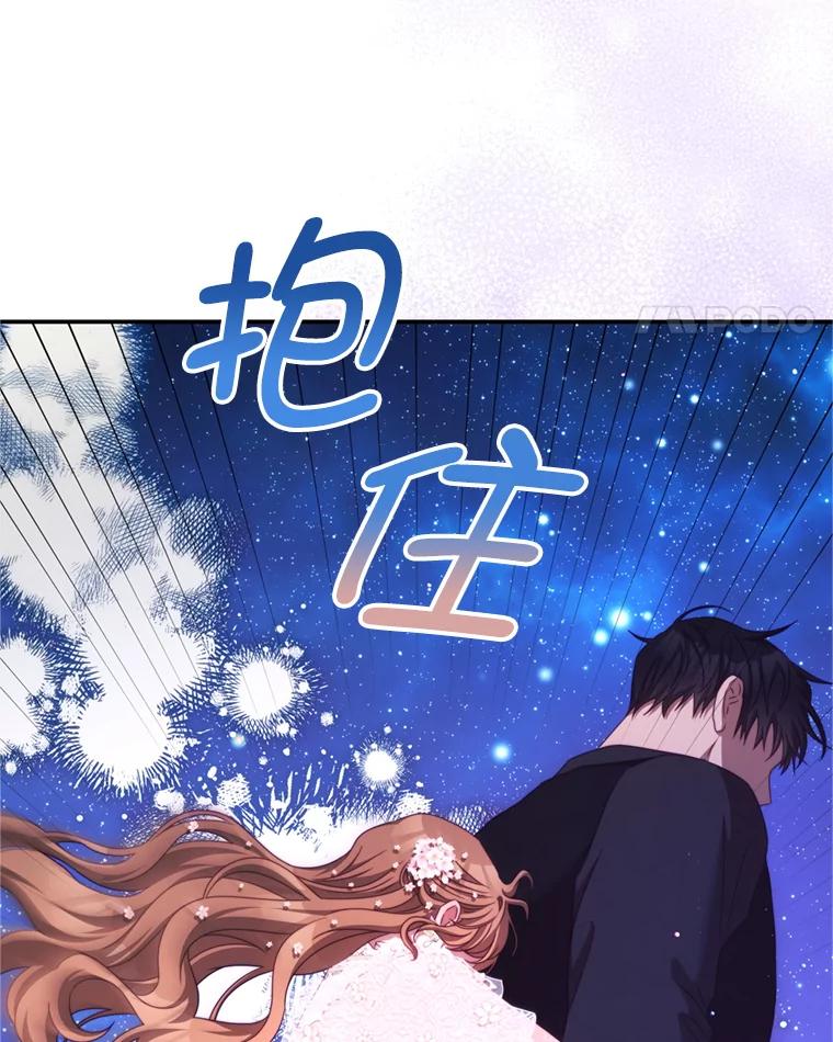 《我是男主的情敌》45.不要离开 第54页