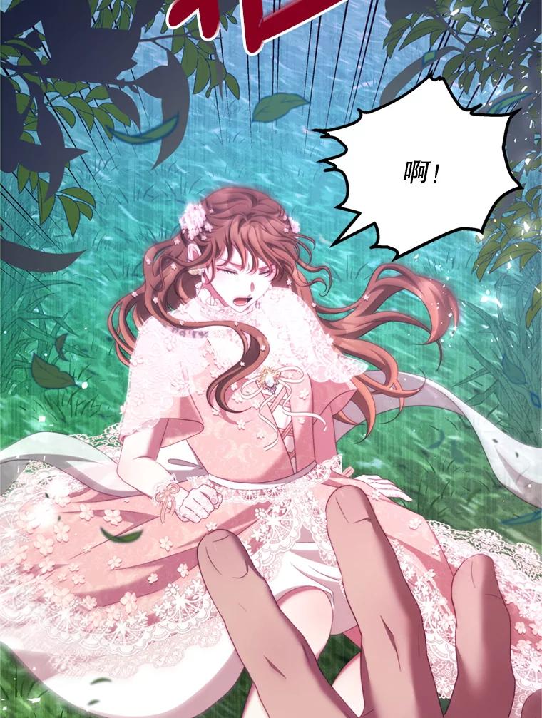 《我是男主的情敌》45.不要离开 第46页