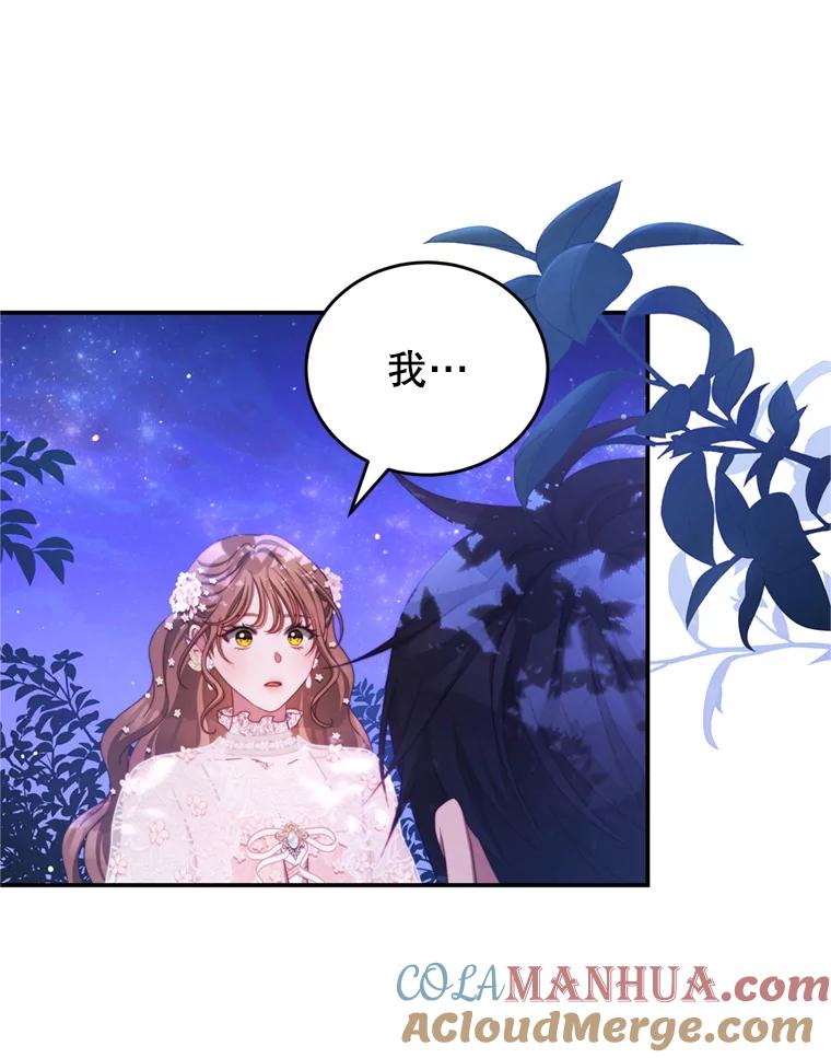 《我是男主的情敌》46.去死的准备 第41页