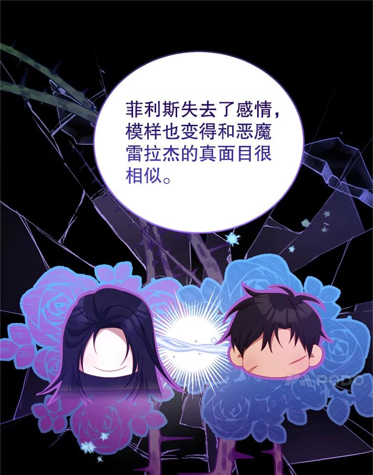 《我是男主的情敌》46.去死的准备 第58页