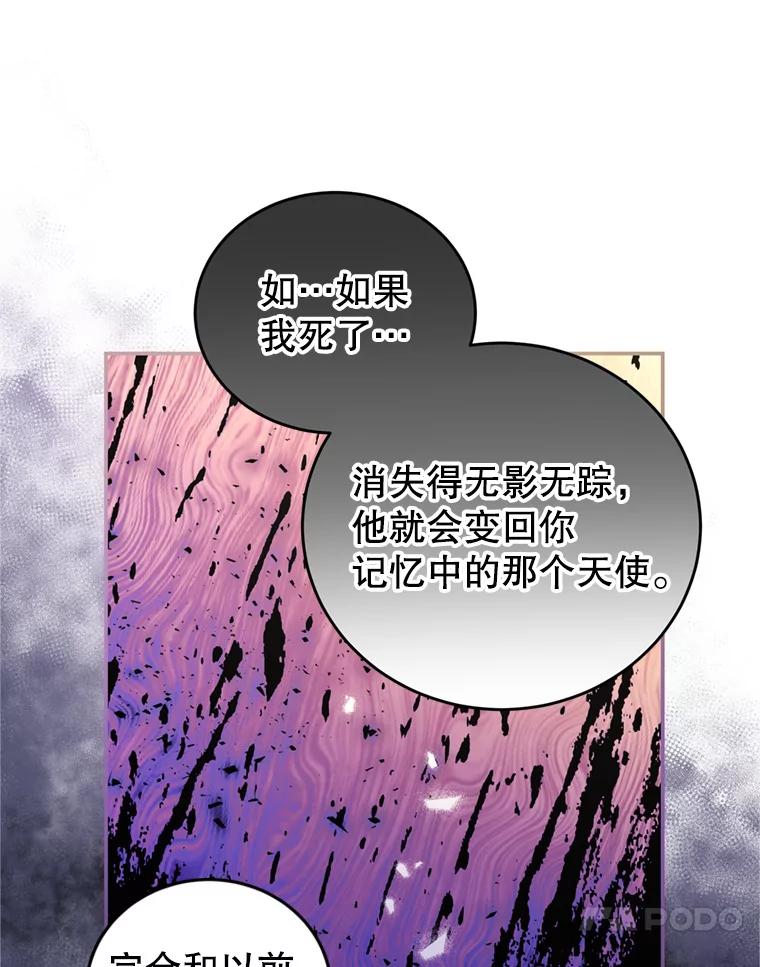 《我是男主的情敌》46.去死的准备 第78页