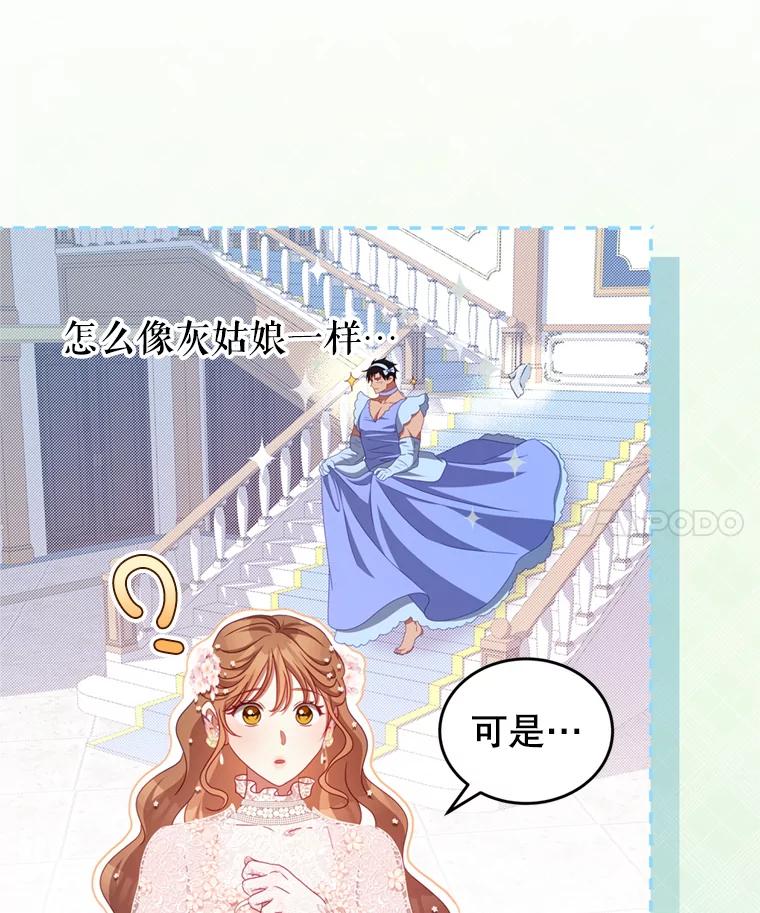 《我是男主的情敌》46.去死的准备 第47页