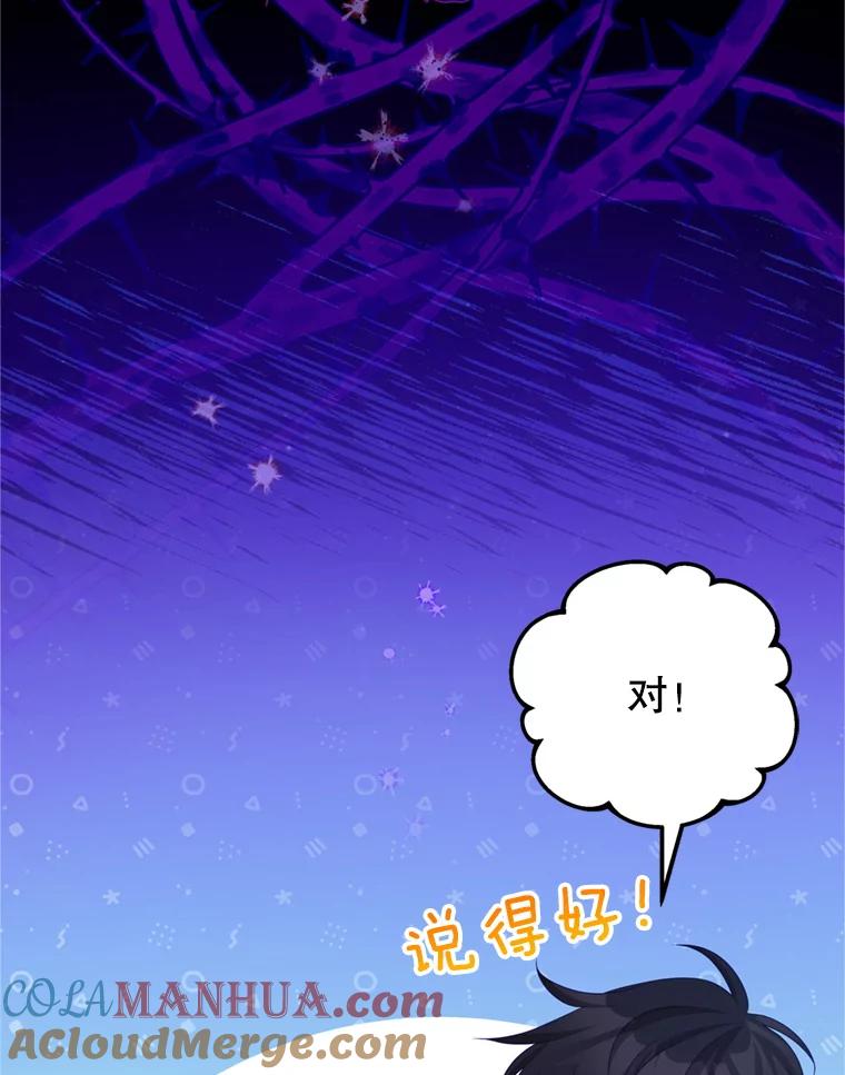 《我是男主的情敌》46.去死的准备 第61页
