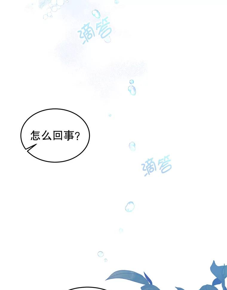 《我是男主的情敌》46.去死的准备 第84页