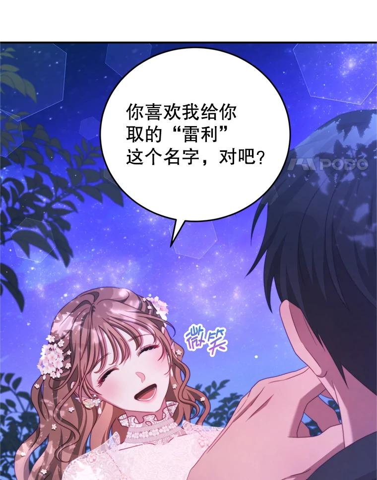 《我是男主的情敌》46.去死的准备 第92页