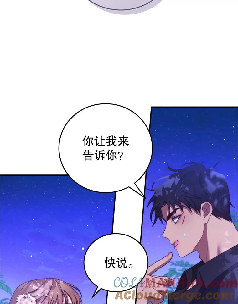 《我是男主的情敌》46.去死的准备 第73页