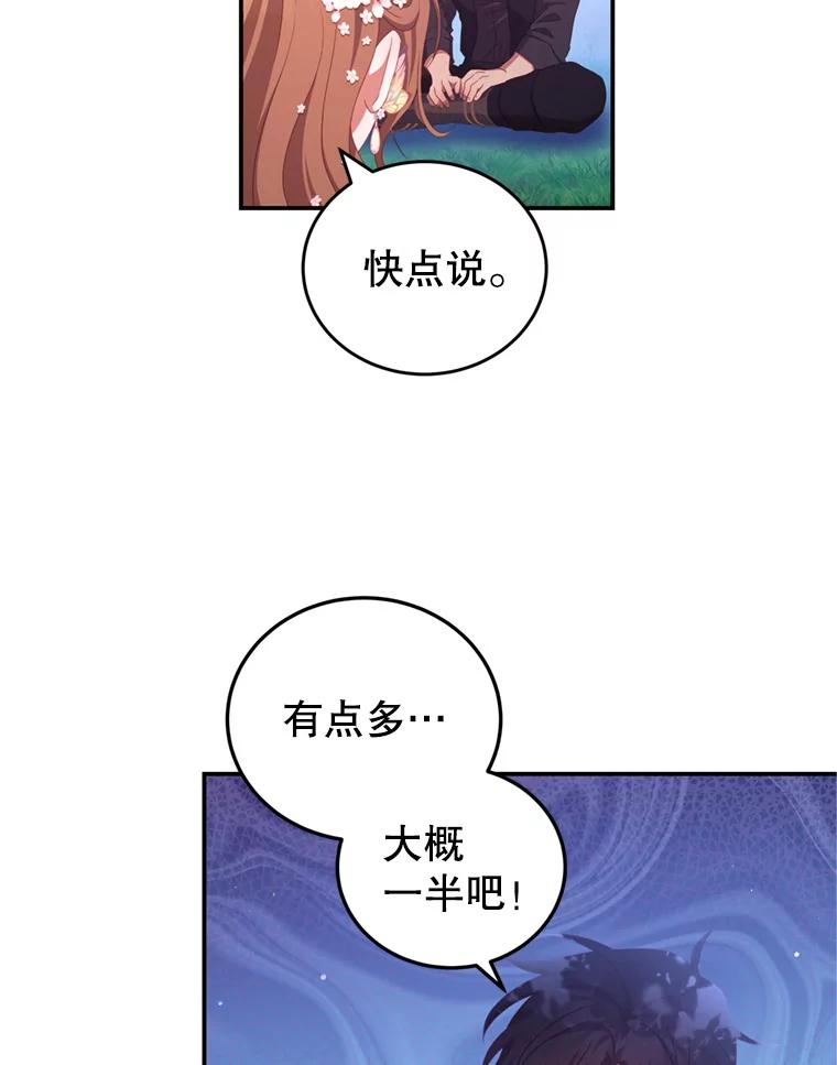 《我是男主的情敌》46.去死的准备 第67页