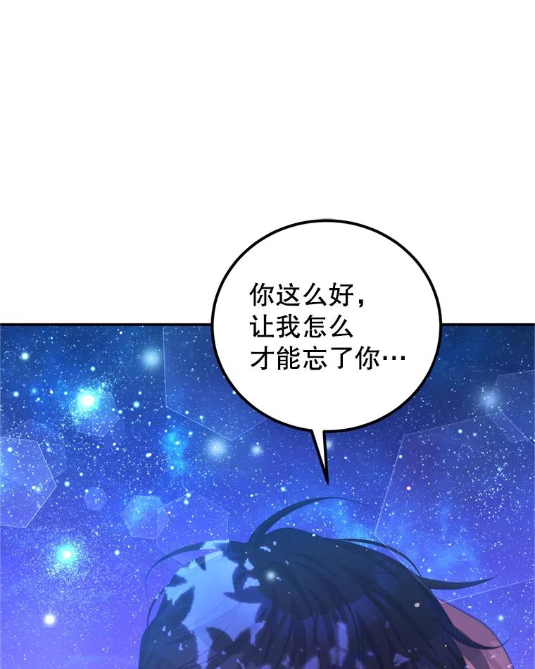 《我是男主的情敌》46.去死的准备 第22页