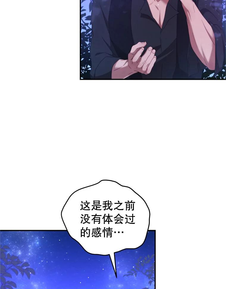 《我是男主的情敌》46.去死的准备 第88页