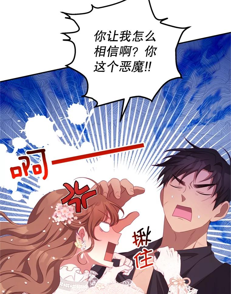 《我是男主的情敌》46.去死的准备 第63页