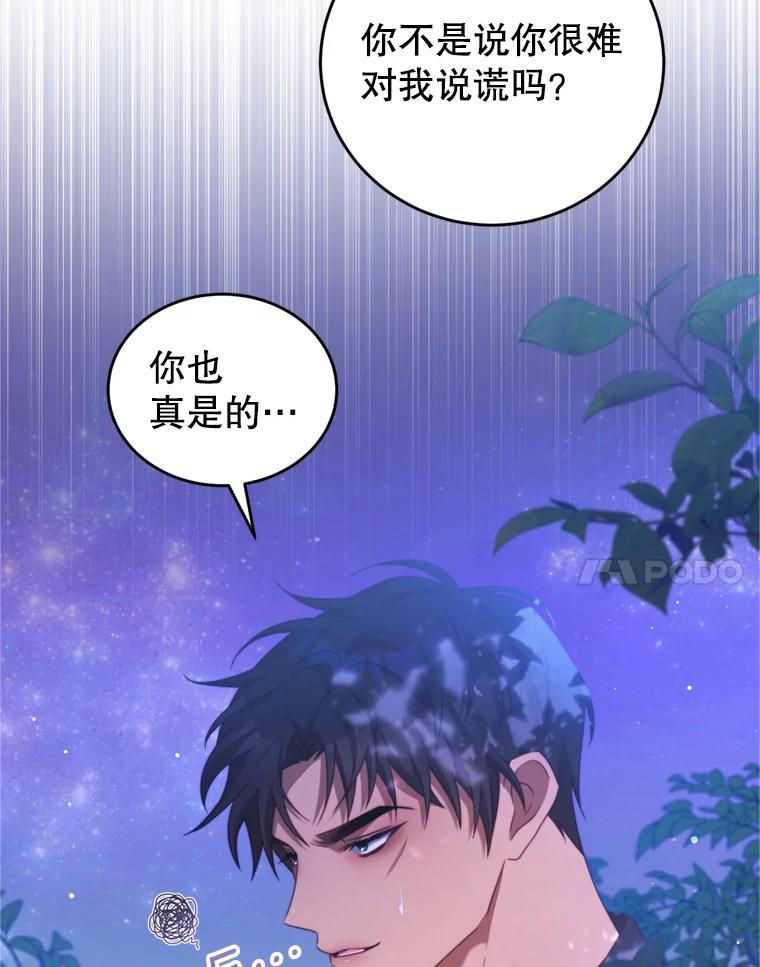 《我是男主的情敌》46.去死的准备 第75页