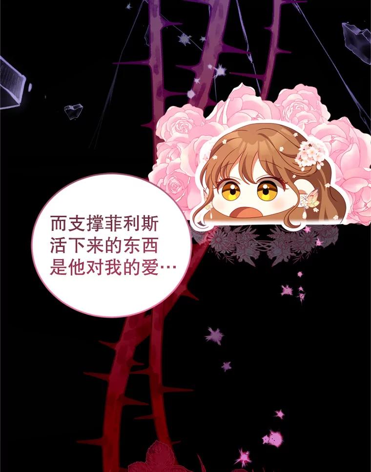 《我是男主的情敌》46.去死的准备 第59页
