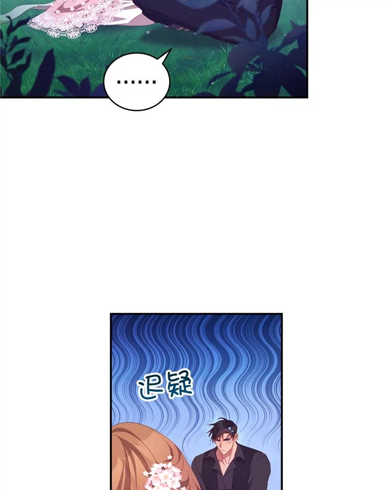 《我是男主的情敌》46.去死的准备 第66页