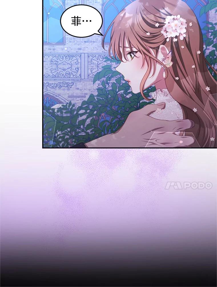 《我是男主的情敌》46.去死的准备 第10页