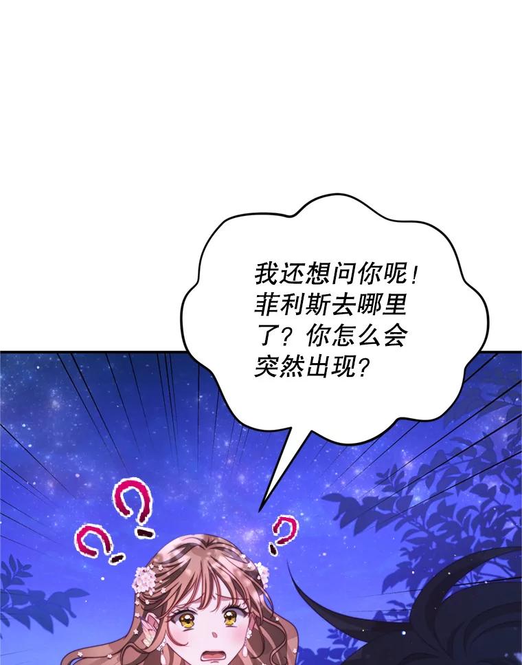 《我是男主的情敌》46.去死的准备 第42页