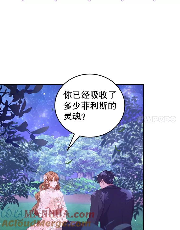 《我是男主的情敌》46.去死的准备 第65页