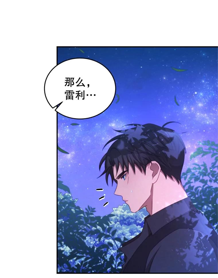 《我是男主的情敌》46.去死的准备 第80页