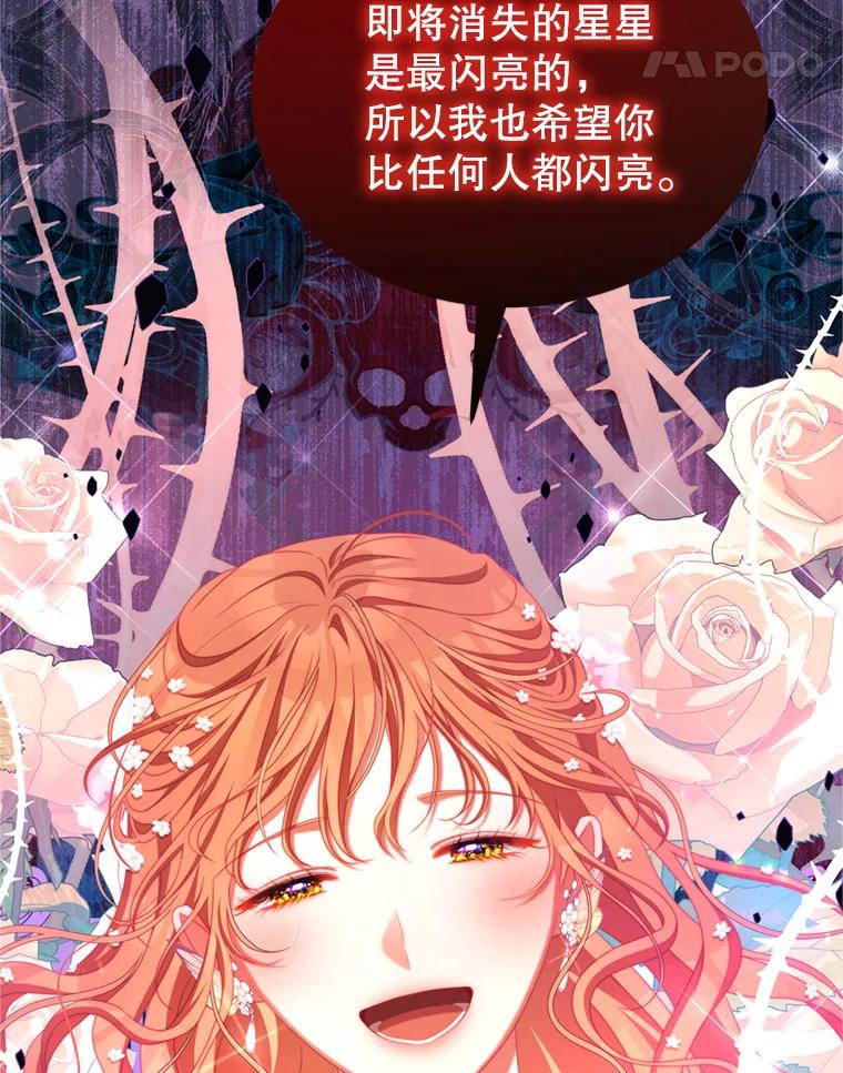 《我是男主的情敌》46.去死的准备 第99页