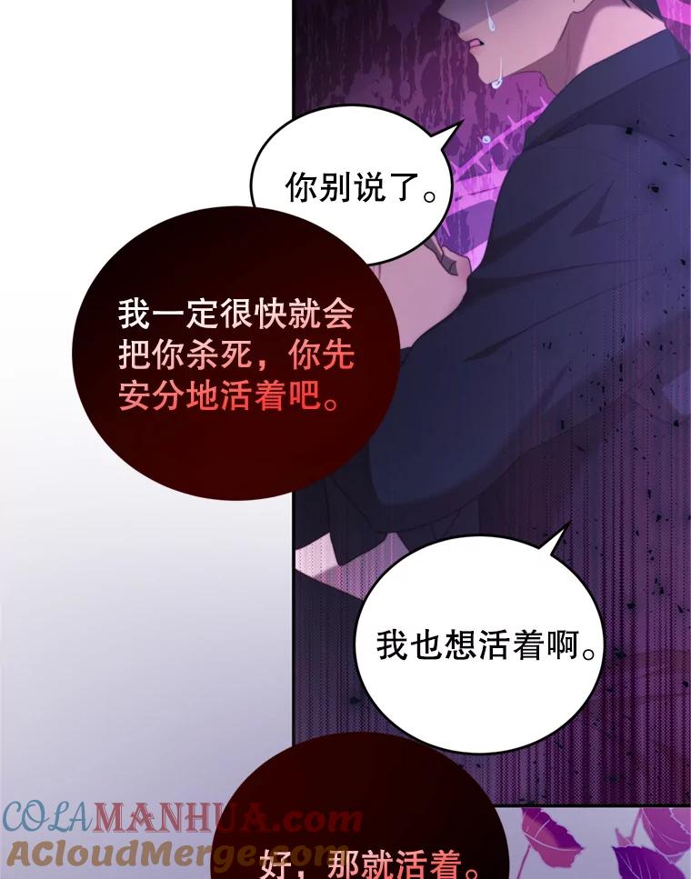 《我是男主的情敌》46.去死的准备 第97页