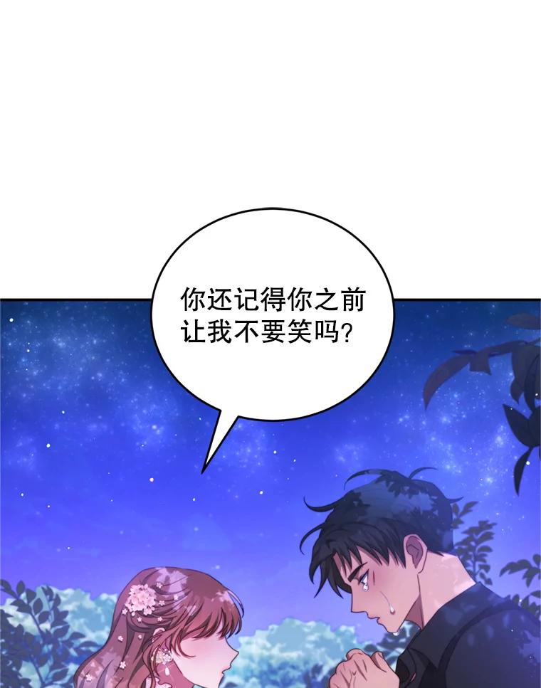 《我是男主的情敌》46.去死的准备 第90页
