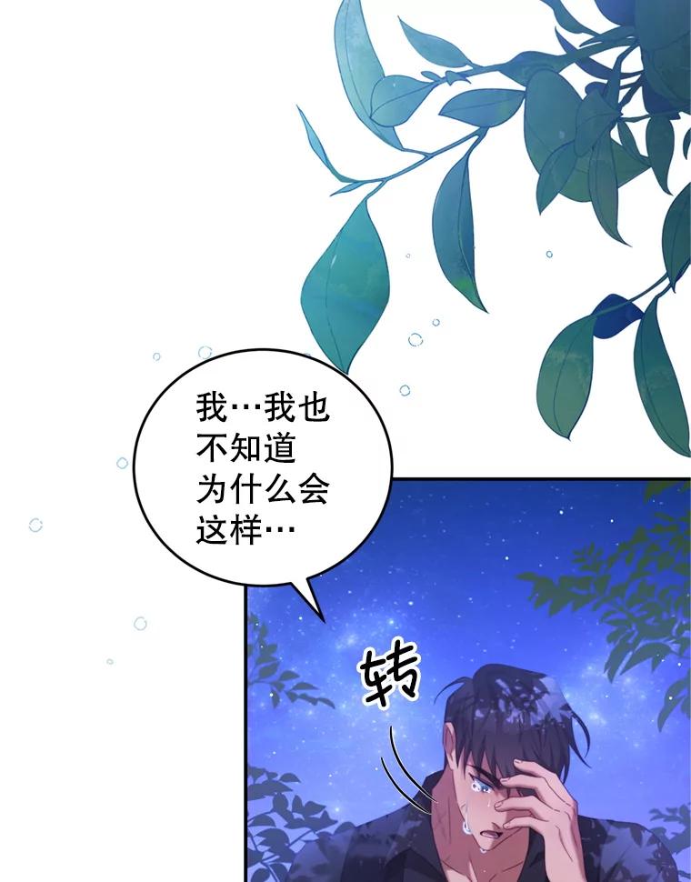 《我是男主的情敌》46.去死的准备 第87页