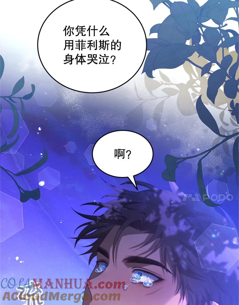 《我是男主的情敌》46.去死的准备 第85页