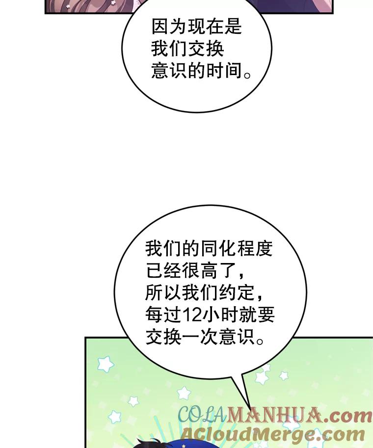 《我是男主的情敌》46.去死的准备 第45页
