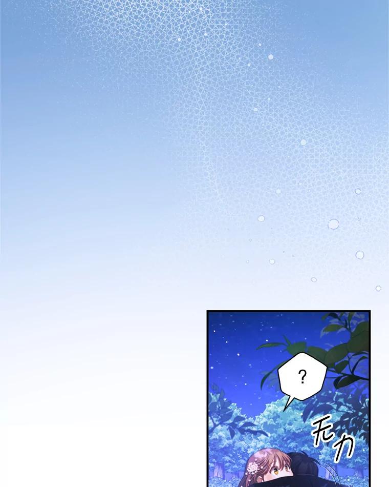 《我是男主的情敌》46.去死的准备 第31页