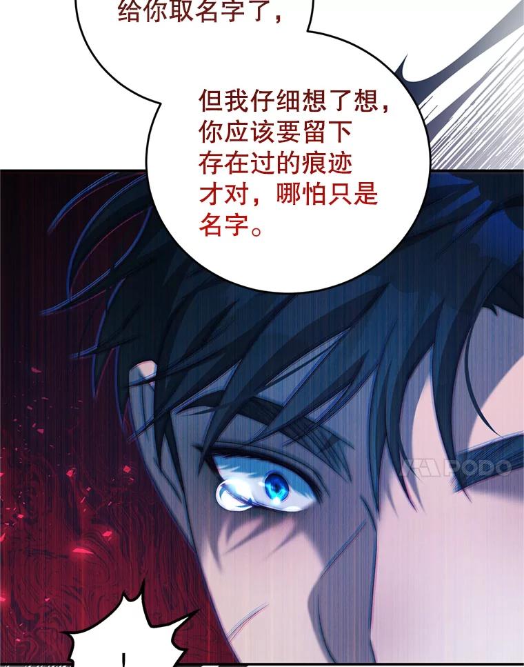 《我是男主的情敌》46.去死的准备 第95页