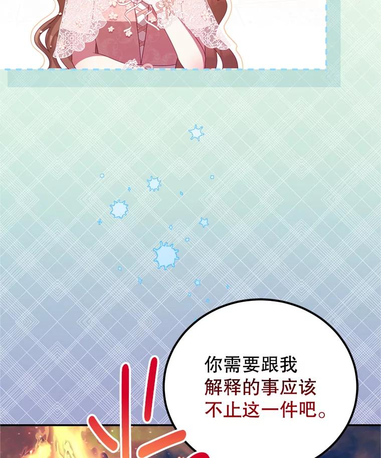 《我是男主的情敌》46.去死的准备 第48页