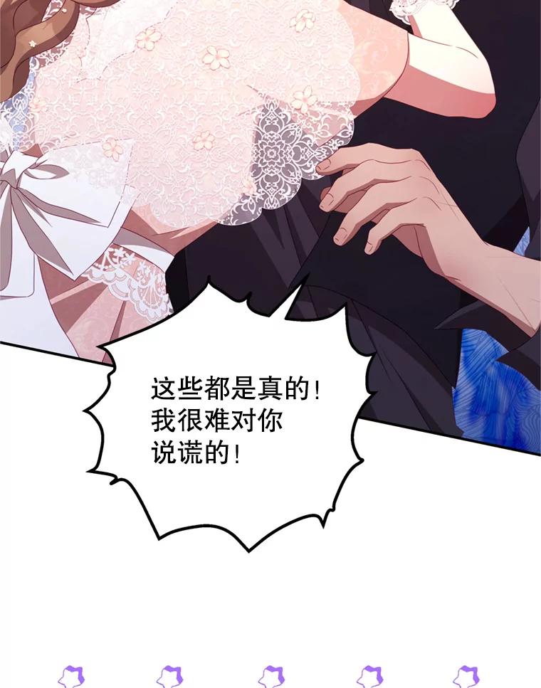 《我是男主的情敌》46.去死的准备 第64页