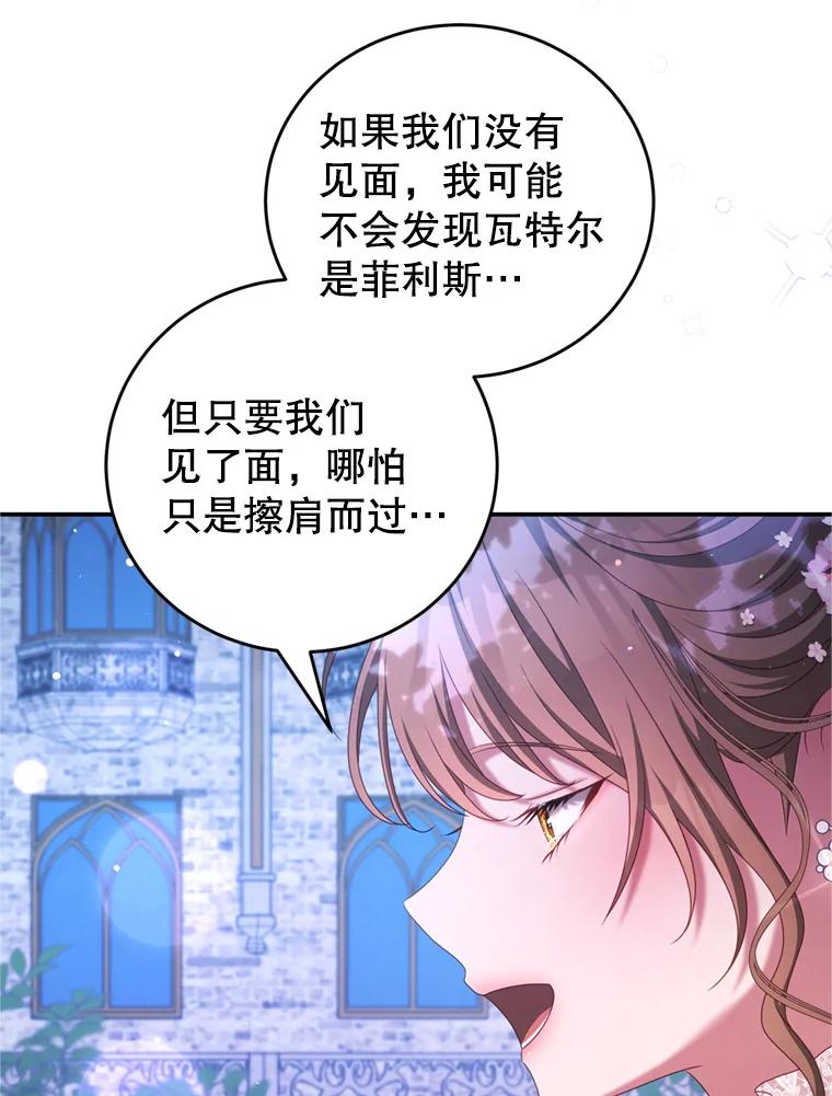 《我是男主的情敌》46.去死的准备 第14页